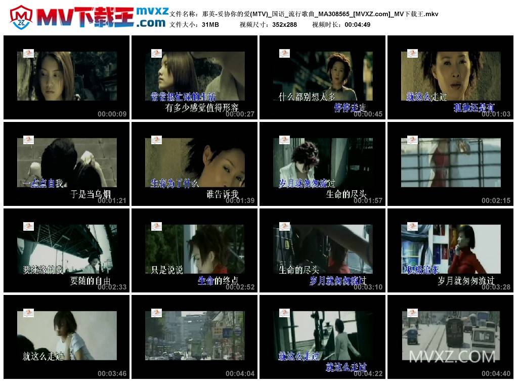 那英-妥协你的爱(MTV)_国语_流行歌曲_MA308565